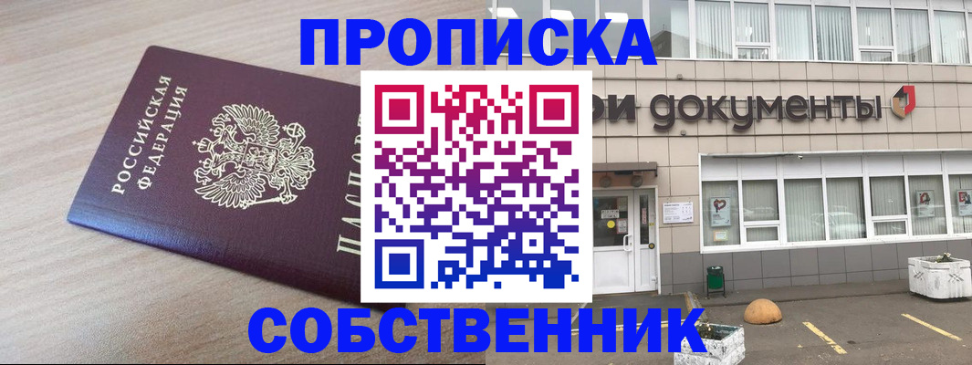 временная прописка в Кирсе