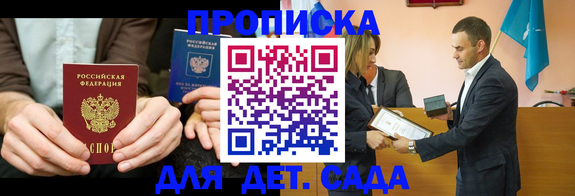 прописка 2025 в Кирсе