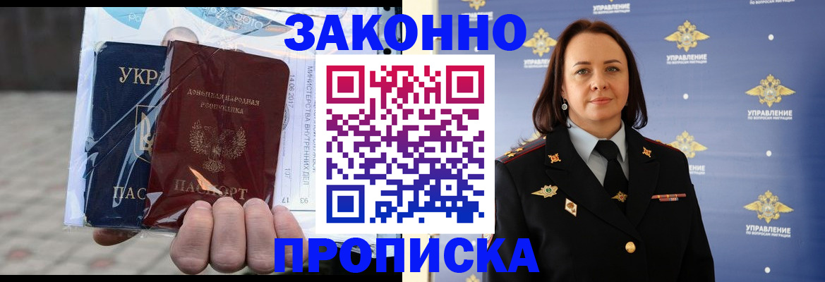 прописка 2025 в Кирсе