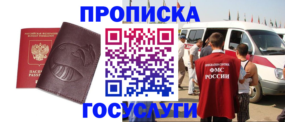 прописка ребенка в Кирсе