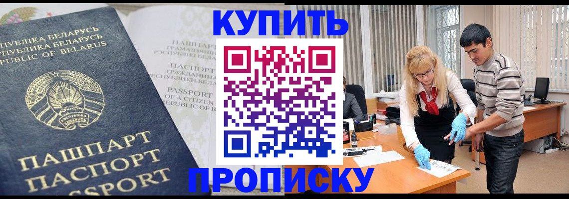 прописка для работы в Кирсе